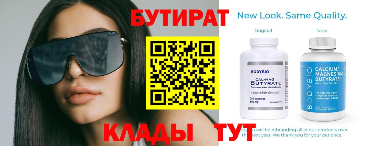 БУТИРАТ  Бутират буратино  Вход с VPN  Волжск 