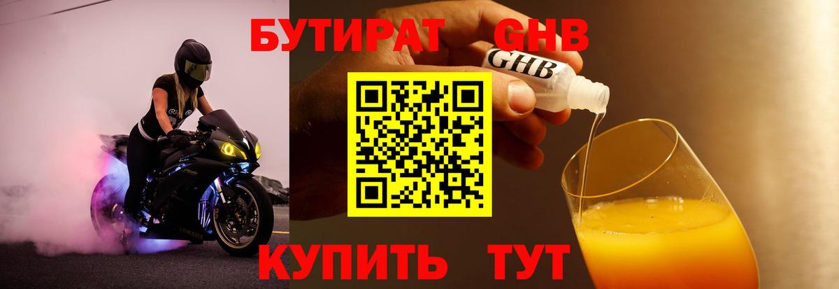 Бутират вода Волжск