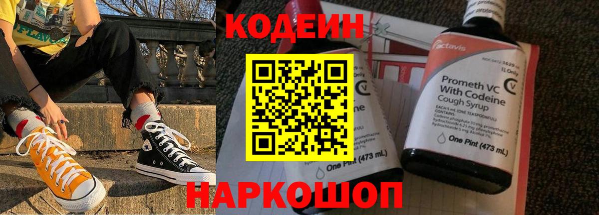 Волжск  Кодеиновый сироп Lean напиток Lean (лин)  Вход с VPN 