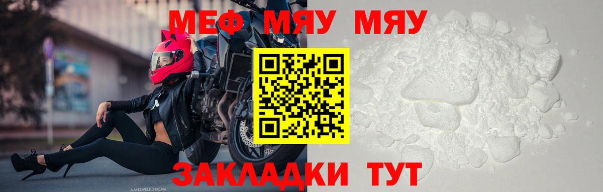 МЕФ кристаллы Волжск