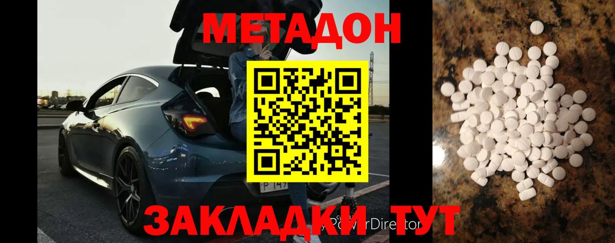 МЕТАДОН кристалл  МЕТАДОН кристалл  Вход с VPN  Волжск 
