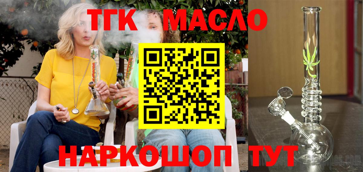 Волжск  Дистиллят ТГК THC oil  Вход с VPN 